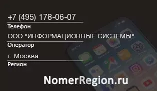 Кто звонил с 4951780607 - регион и оператор